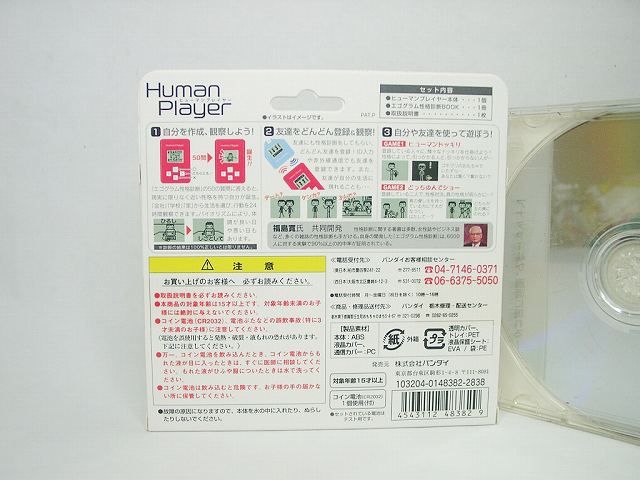 HUMAN PLAYER RED BANDAI JAPAN NEW  