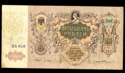 RUSSIA 1919 BANKNOTE SOUTH RUSSIA 5000 RUBLES 5 PIECES VERY NICE 