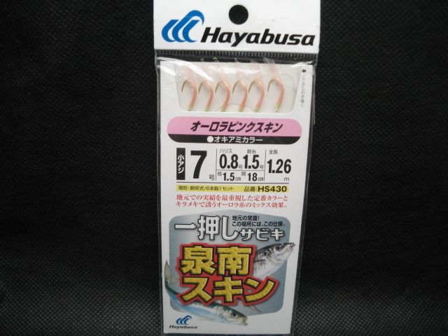 HAYABUSA. SABIKI BAIT RIG Aurora pink skin, 7 0.8 1.5 NIP  